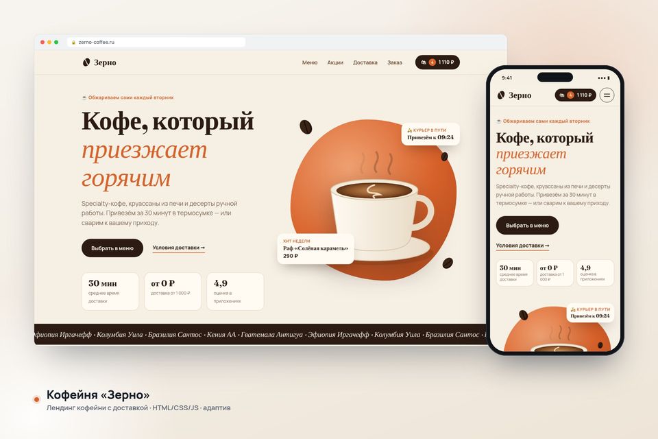 Лендинг кофейни «Зерно» с корзиной